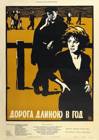 Дорога длиною в год (фильм 1958)