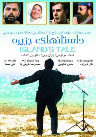 Tales of an Island (фильм 2000)
