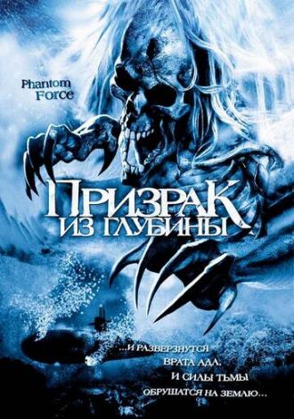 Призрак из глубины (фильм 2004)