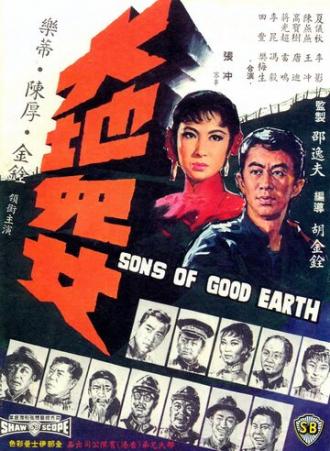 Сыны земли (фильм 1965)