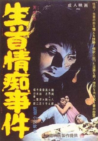 Namakubi jochi jiken (фильм 1967)