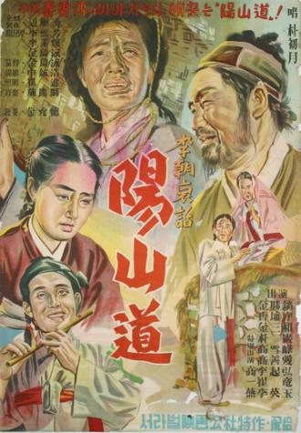 Янсандо (фильм 1955)