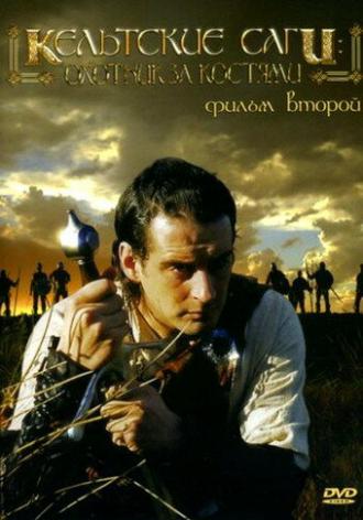 Кельтские саги: Охотник за костями (фильм 2003)