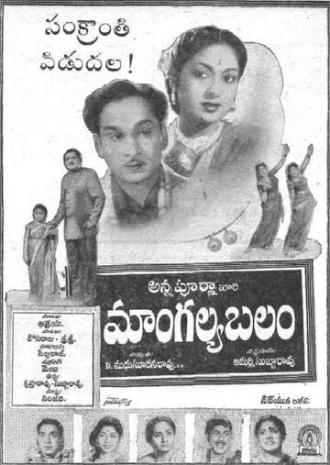 Mangalya Balam (фильм 1958)