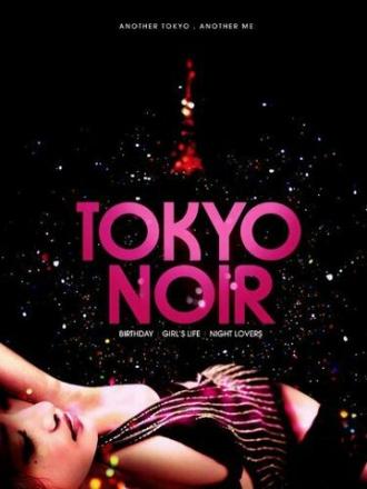 Tokyo Noir (фильм 2004)