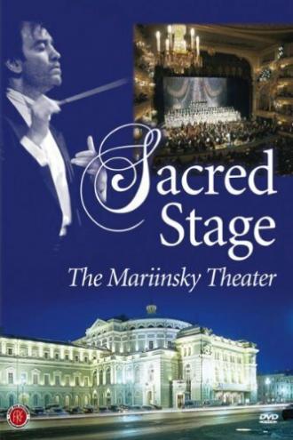 Священная сцена: Мариинский театр (фильм 2005)