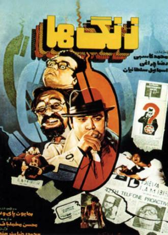 Zangha (фильм 1985)