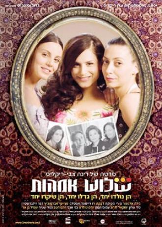 Три матери (фильм 2006)