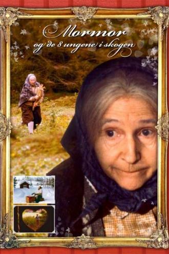 Бабушка и восемь детей в лесу (фильм 1979)