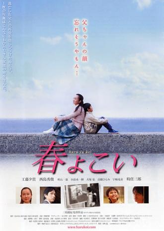 Haruyokoi (фильм 2008)