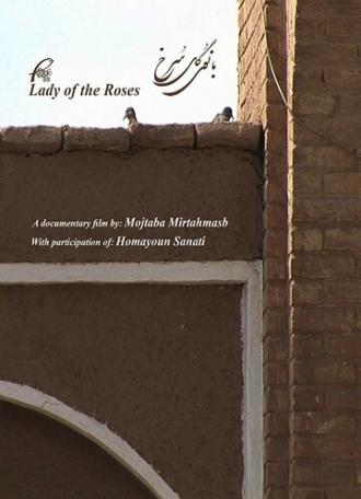 Banoo-ye gol-e sorkh (фильм 2008)