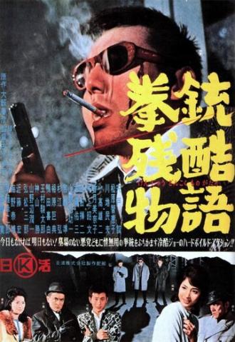 История одного преступления (фильм 1964)