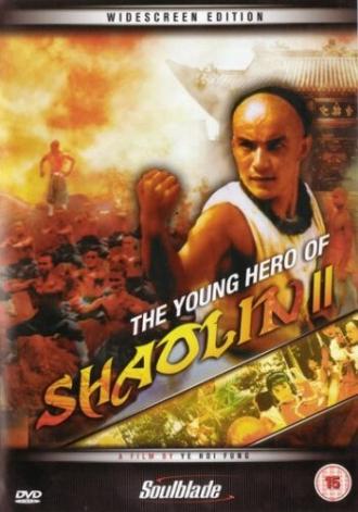 Молодой герой из Шаолиня (фильм 1984)