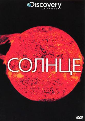 Discovery: Солнце (фильм 2009)