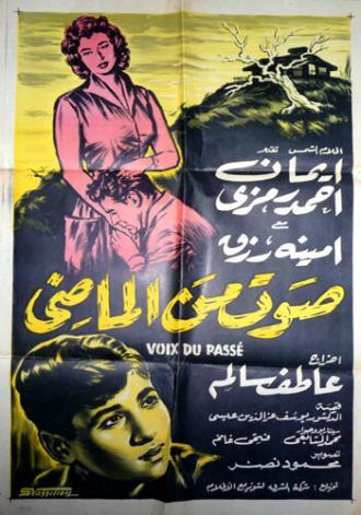 Saut min el madi (фильм 1956)