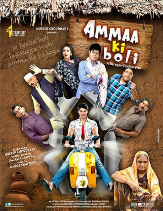 Ammaa Ki Boli (фильм 2013)