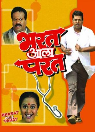 Bharat Aala Parat (фильм 2007)