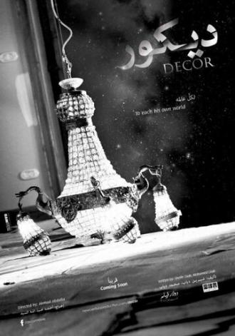 Decor (фильм 2014)