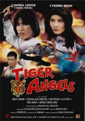 Тигры-ангелы (фильм 1997)