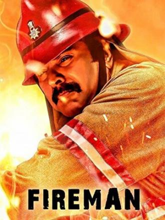 Fireman (фильм 2015)