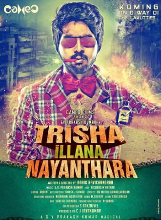 Trisha Illana Nayanthara (фильм 2015)