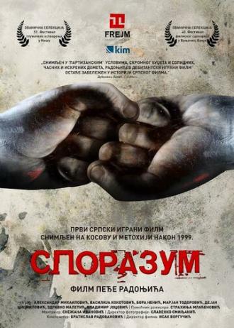 Sporazum (фильм 2016)