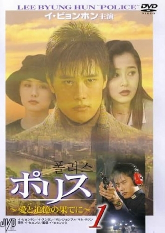 Полиция (сериал 1994)