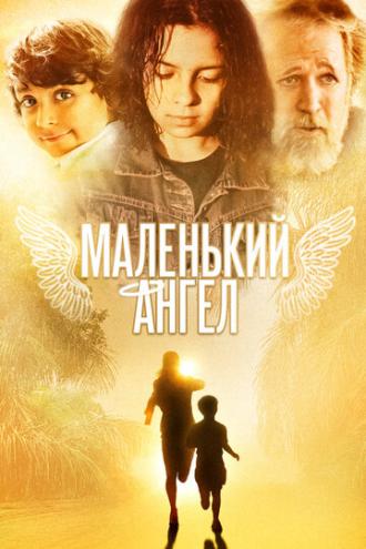 Маленький ангел (фильм 2005)