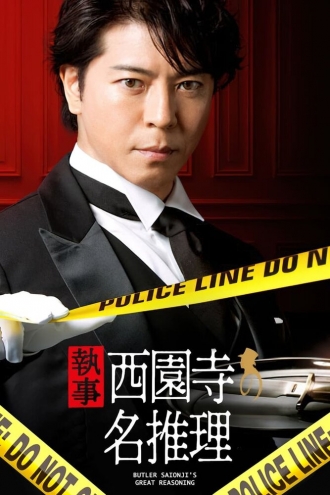 Butler Saionji's Great Reasoning (сериал 2018)