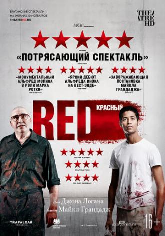 Красный (фильм 2018)