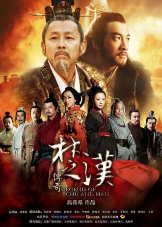Легенда о царствах Чу и Хань (сериал 2012)