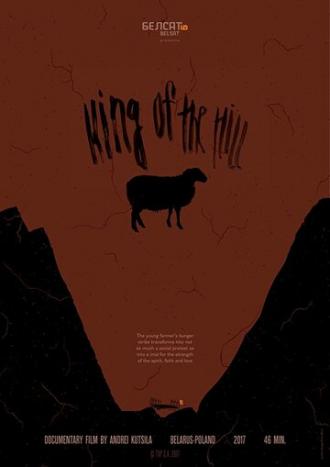 Царь горы (фильм 2017)
