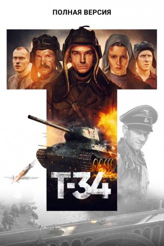 Т-34. Полная версия (фильм 2020)