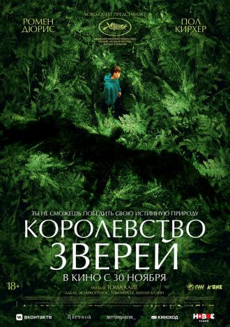 Королевство зверей (фильм 2023)