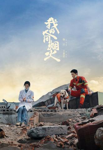 Мой сигнальный огонь (фильм 2023)