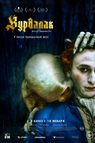 Вурдалак (фильм 2023)