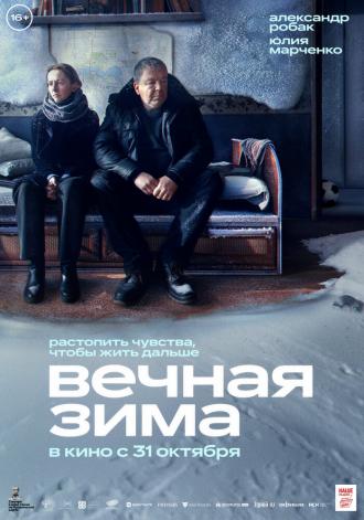 Вечная зима (фильм 2024)
