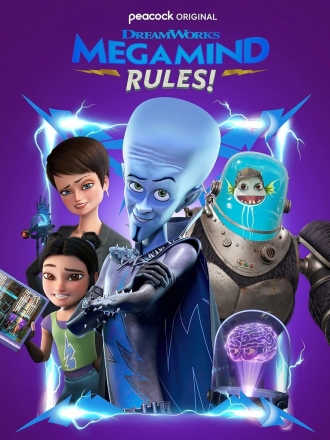 Правила Мегамозга! (сериал 2024)