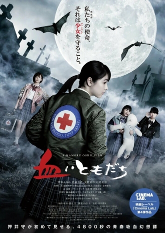 Друг по крови