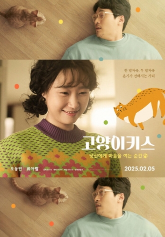 Кошачий поцелуй