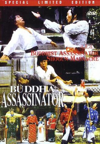 Убийца Будды (фильм 1980)