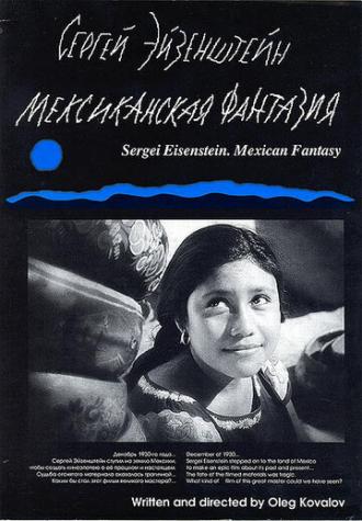 Сергей Эйзенштейн: Мексиканская фантазия (фильм 1998)
