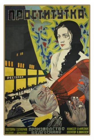 Проститутка (фильм 1926)