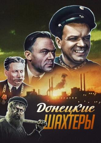 Донецкие шахтеры (фильм 1951)