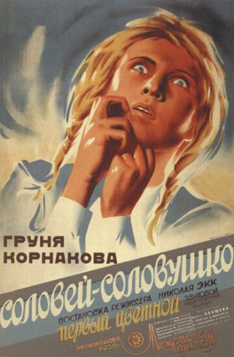 Соловей-соловушко (фильм 1936)