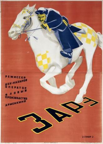 Зарэ (фильм 1926)