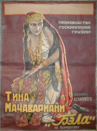 Бэла (фильм 1927)