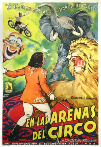 На арене цирка (фильм 1951)