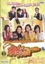 Неотразимые свинки (2002)