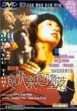 Крепко обнимаю тебя (1998)